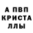 Альфа ПВП Crystall SqiZe